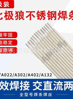 北极狼 厂家直供A407不锈钢焊条E310-15现货2.5/3.2/4.0mm