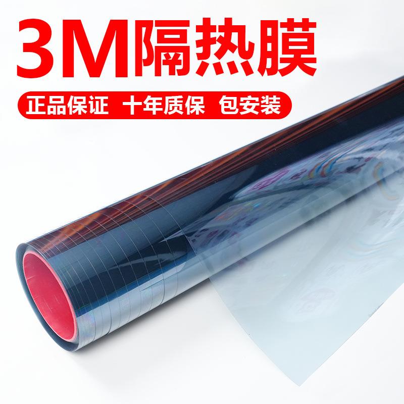 3M汽车贴膜前挡风玻璃防爆防晒隔热太阳膜车窗膜晶锐70广州全车膜