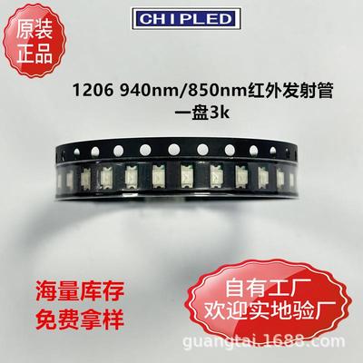 1206 贴片灯珠3216LED940nm/850nm 发光红外发射管高亮灯珠二极管
