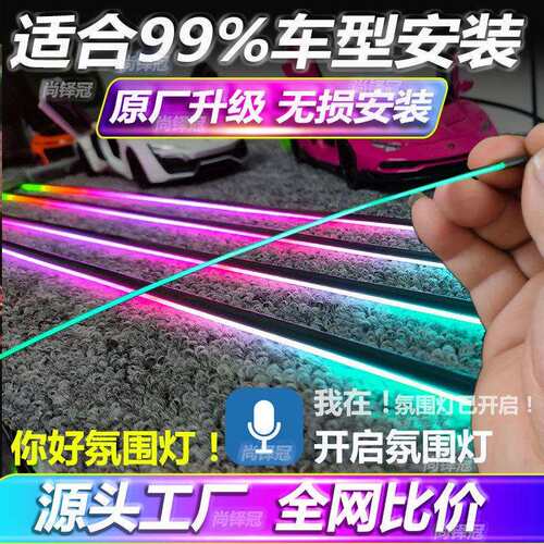 Z3E汽车内饰车内氛围灯隐形改装流光幻彩LED亚克力无线车载声控气