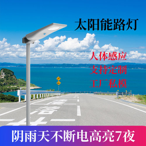 一体化太阳能路灯人体感应防水庭院灯新农村乡镇市政道路户外灯