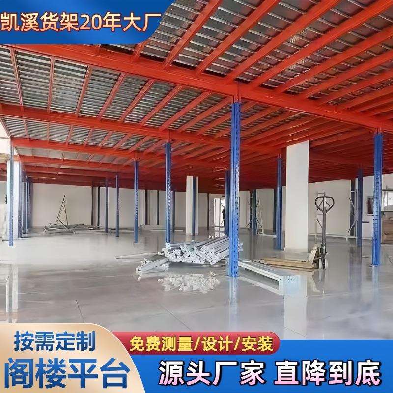 厂房办公室仓库二层阁楼平台货架搭建可拆卸免焊接钢结构阁楼隔层