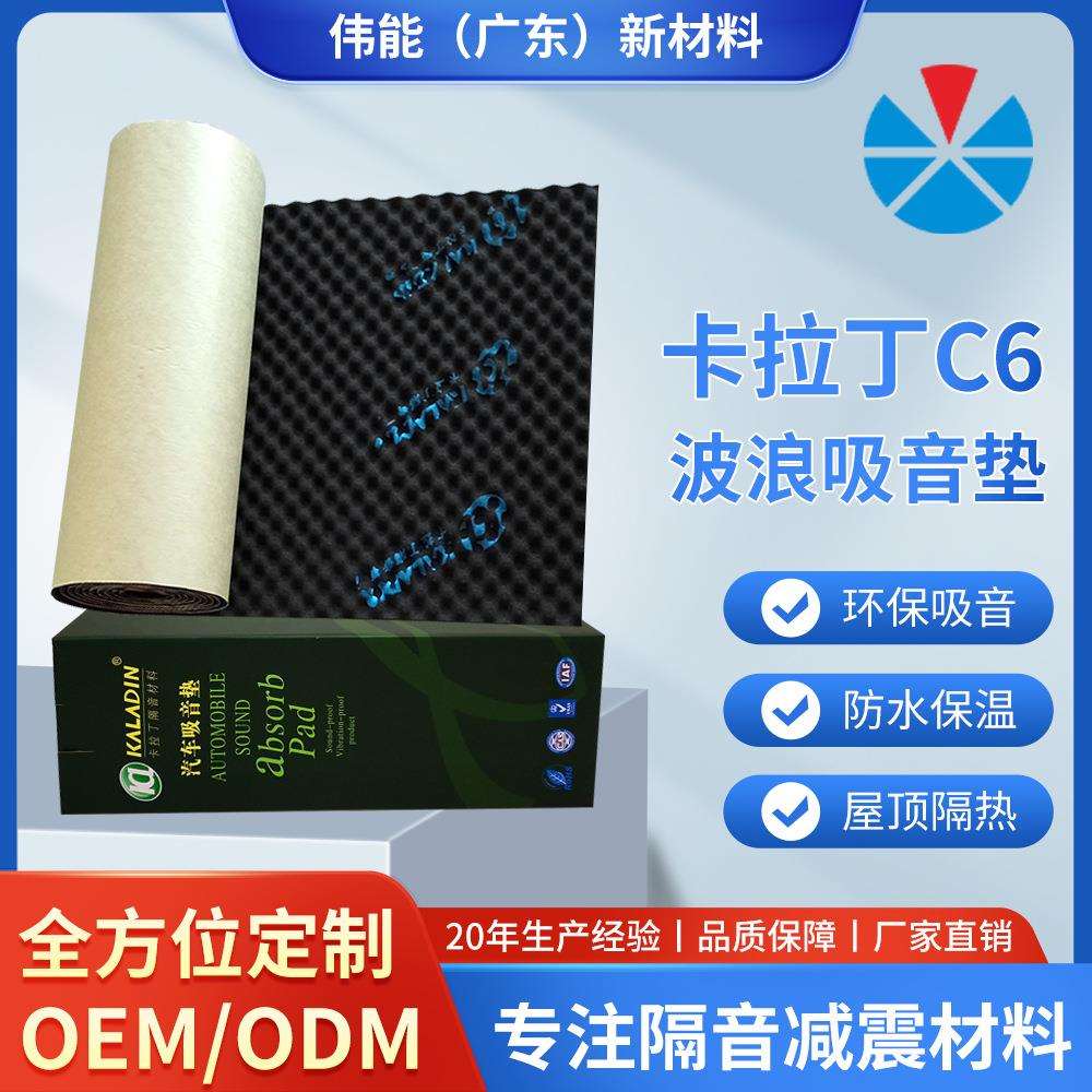 卡拉丁C6橡塑汽车隔音棉波浪棉背胶自粘鸡蛋棉减震垫改装隔音材料