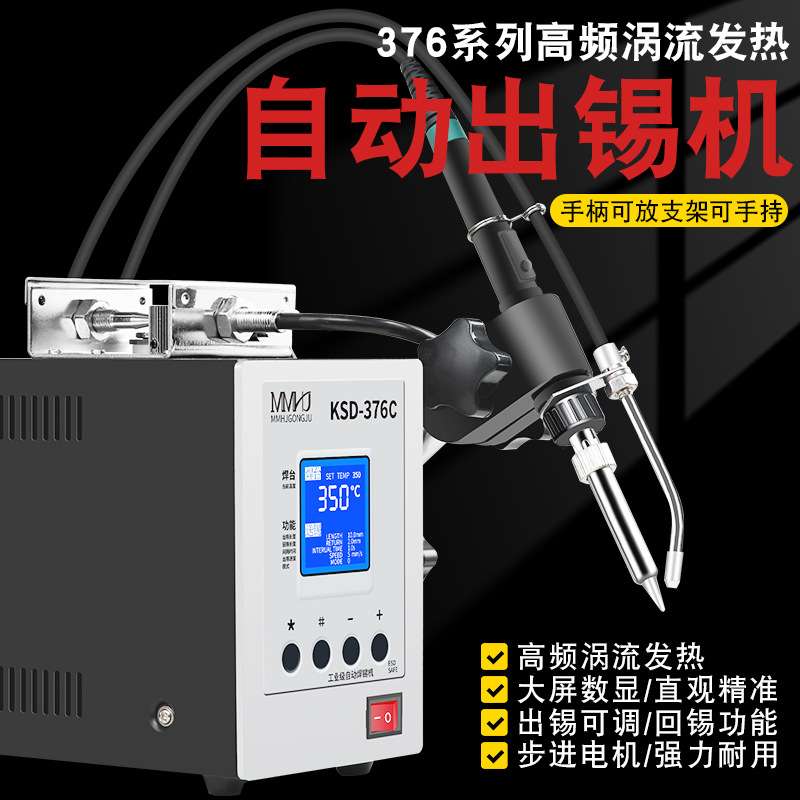 高频焊台大功率376C自动送锡电烙铁150W脚踏自动出锡焊锡机厂家