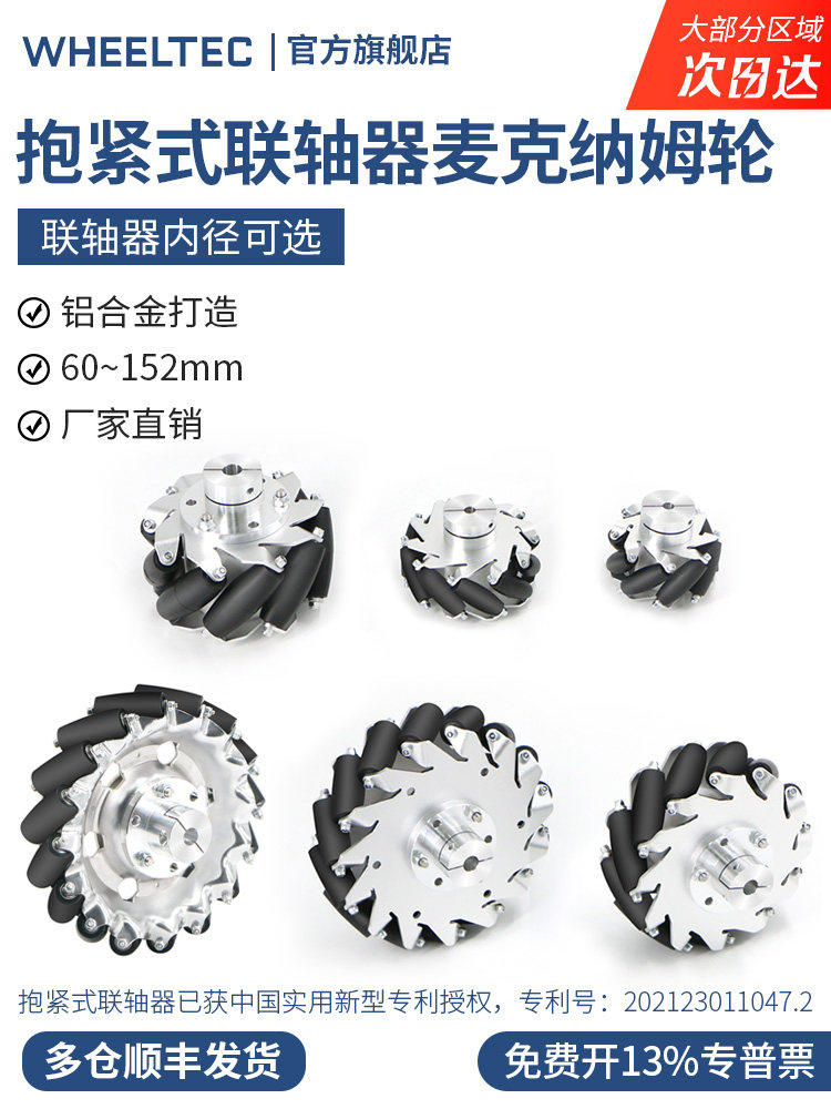 【含抱紧式联轴器】一组4个高品质麦克纳姆轮6075100127152mm