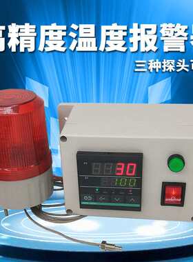 温度报警器高温工业烤箱房仓库上下限智能K型超低温云报警CH702