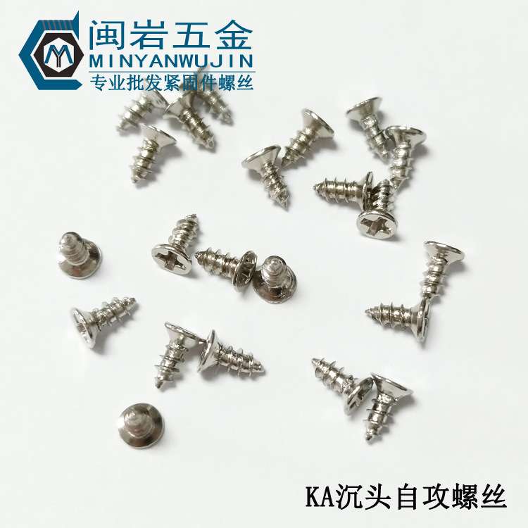 KA2*4-30沉头十字自攻  精密小螺丝  平头尖尾自攻  304不锈钢