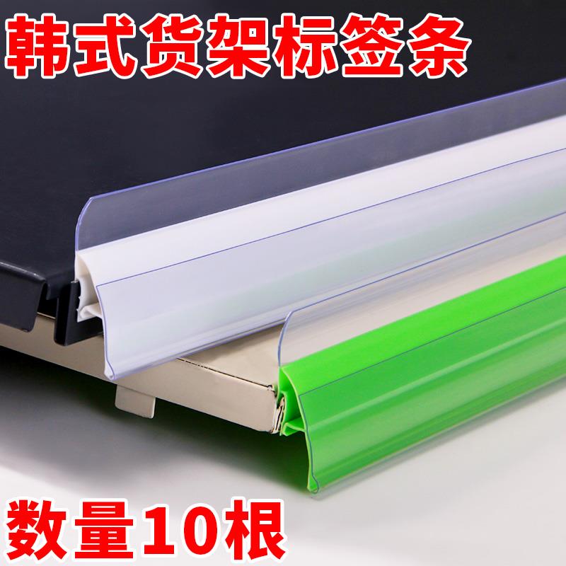 超市货架标签卡条塑料展示价签条韩式卡槽价格条透明便利店标价牌