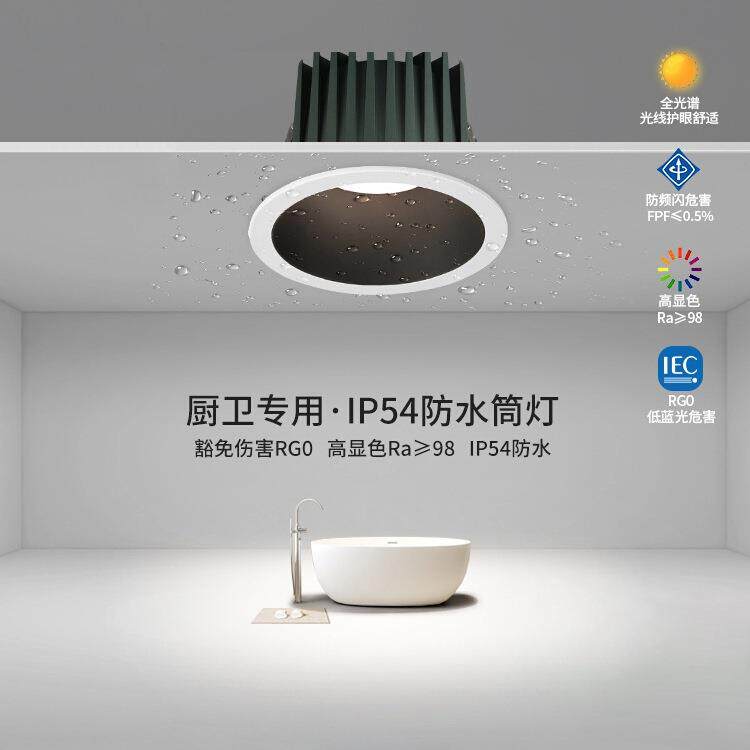 至御防水筒灯嵌入式天花灯卫生间湿区浴室厨房防潮防雾筒灯209