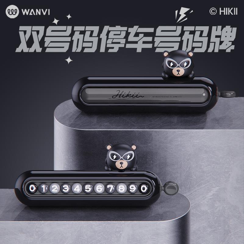 哈科熊新款双号码临时停车牌号码牌隐藏号码挪车个性创意号码牌