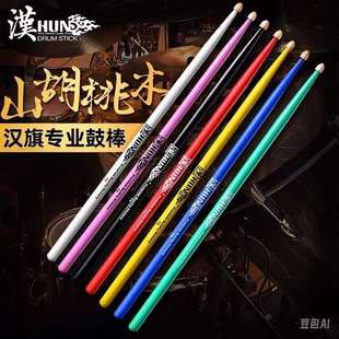汉旗架子鼓棒汉牌实木打鼓槌5a专业儿童彩色鼓锤7a专用爵士鼓
