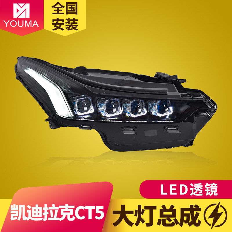 专用于凯迪拉克CT5大灯总成20-22款改装动态跑马LED模组双光透镜
