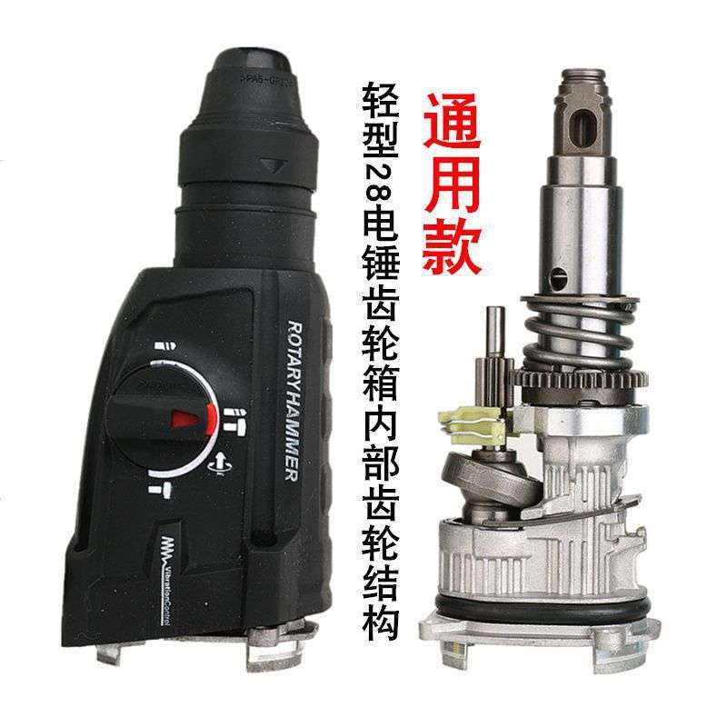轻型28电锤齿轮箱总成7齿轻型电锤28冲击钻电钻工业级家用垒德株
