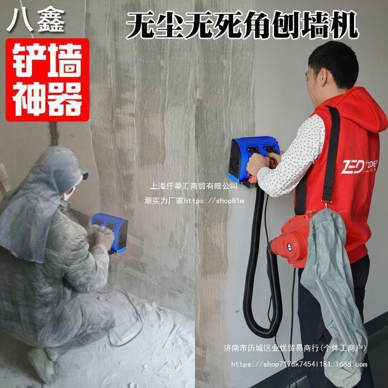 八鑫刨墙机铲腻子铲墙皮电动墙面翻新铲灰机刮腻子机器新款地钻