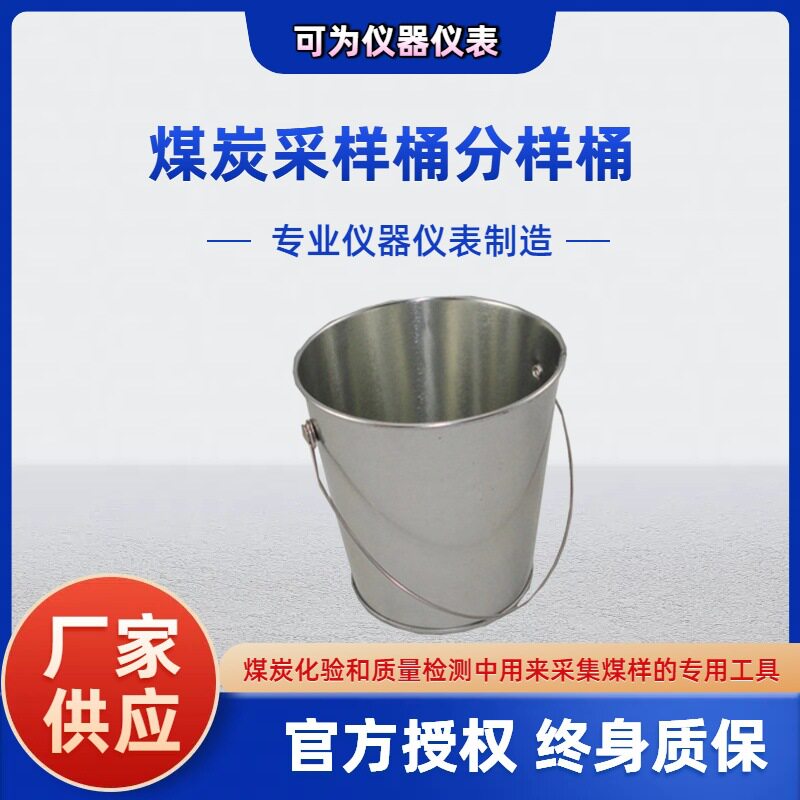 煤炭分样桶采样桶水泥盛样白铁皮桶尺寸可做留样取样桶