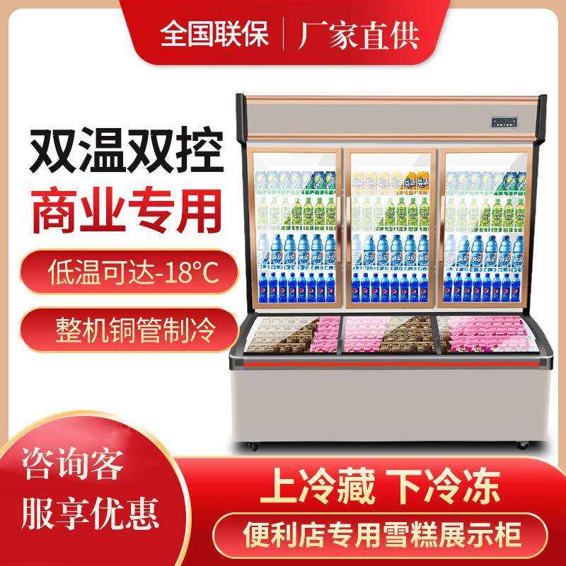 立式冷冻子母柜超市便利店双温冷冻冷藏冰柜雪糕展示冰冷柜商用