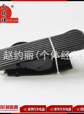 天瑞祥汽配徐工电子油门加速器 Y120FCB-10 电子油门踏板