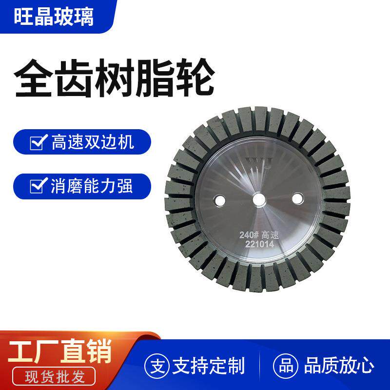 玻璃磨边树脂轮双边机高速锋利密齿砂轮耐用耐磨抛光去痕厂家