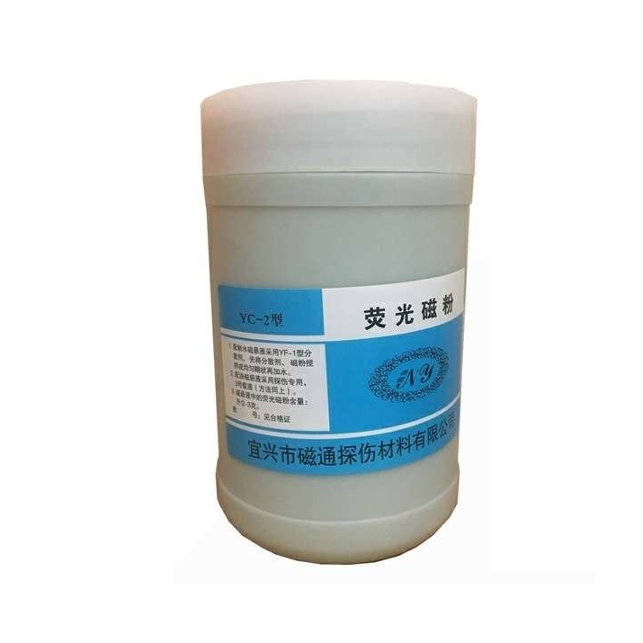 YC-2型荧光磁粉400目表面缺陷磁化探伤用