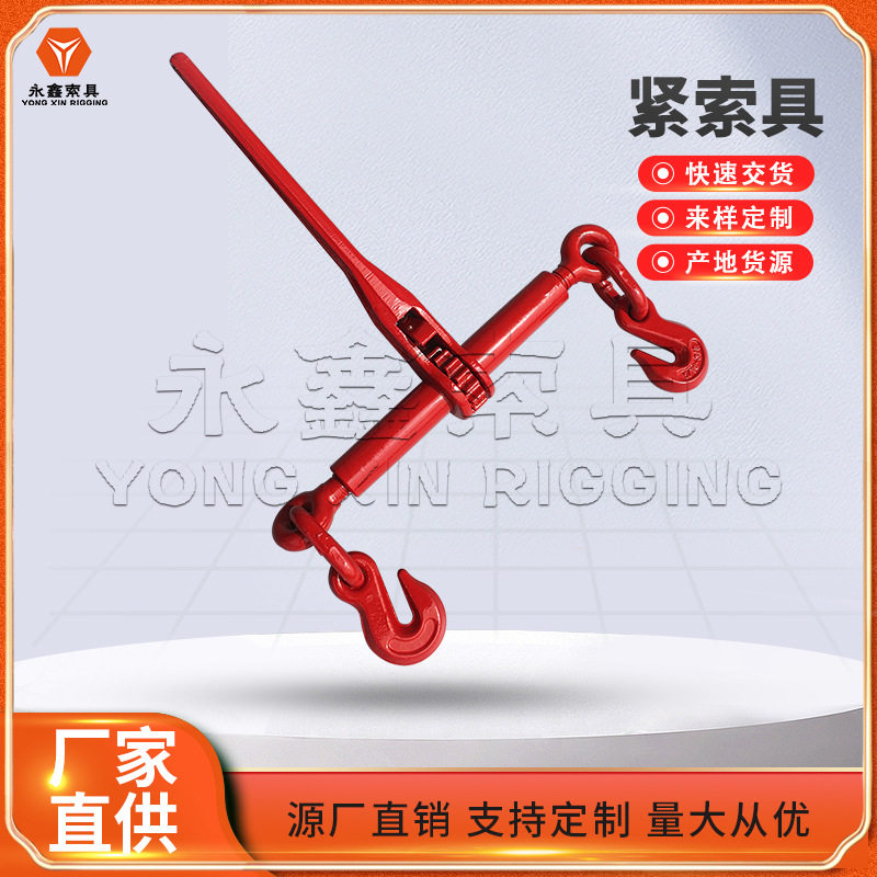 美式模锻棘轮式紧索具链条收紧器捆绑拉紧器货车链条捆绑固定