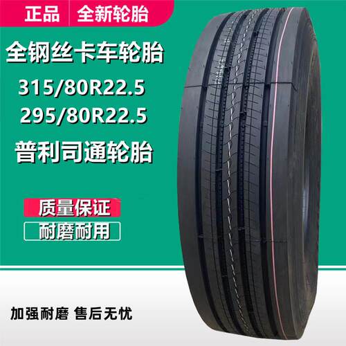 普利司通315/80R22.5全钢货车轮胎 295/80R22.5卡客车轮胎R102花