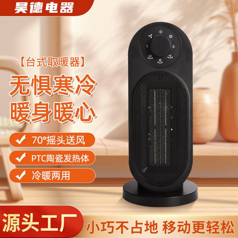 源头厂家家用暖风机台式暖手三挡可转头小太阳取暖器热风机外贸
