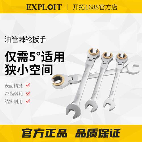 开拓工业级开口油管棘轮扳手 汽车维修管道螺母拆卸工具