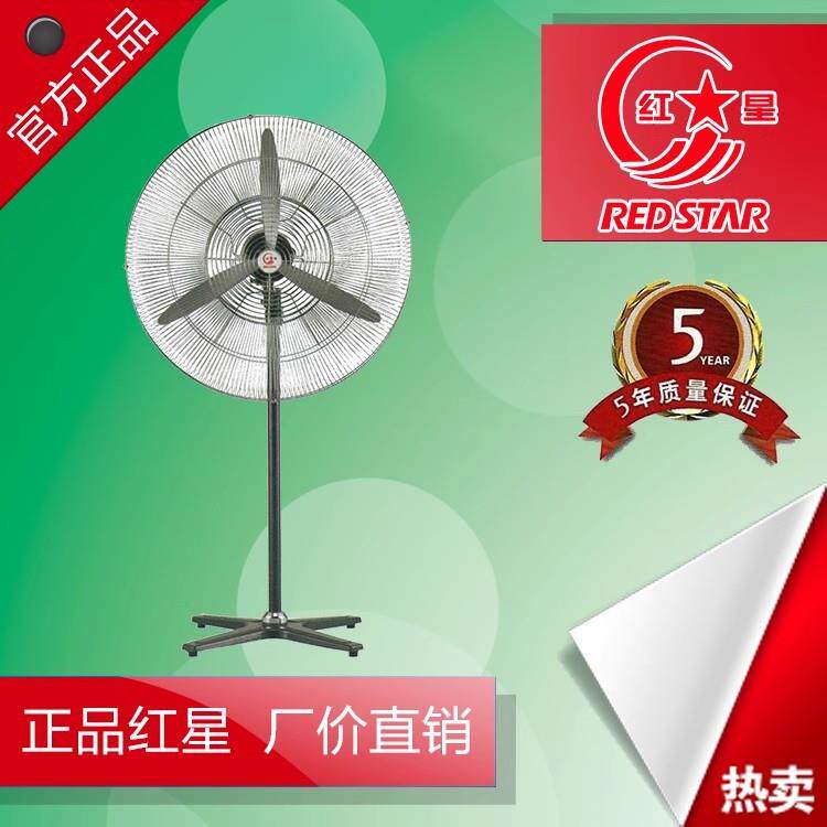 红星30寸立式牛角扇落地工业风扇全铜电机电风扇密网FS6-75