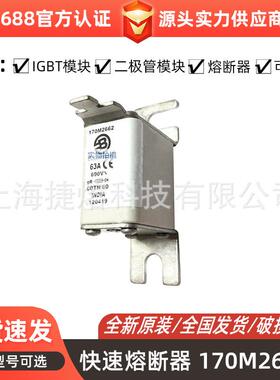 170M2662 170M2663 170M2664 快速熔断器断路器 库存充足型号齐全