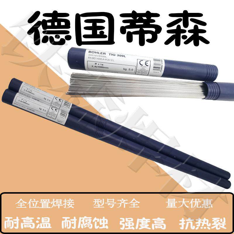 德国蒂森Union AlSi 5 铝硅焊丝ER4043铝合金焊丝