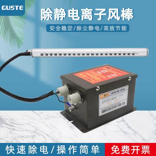 机械设备GST-009离子风棒薄膜纸张除静电工业级离子棒静电消除器