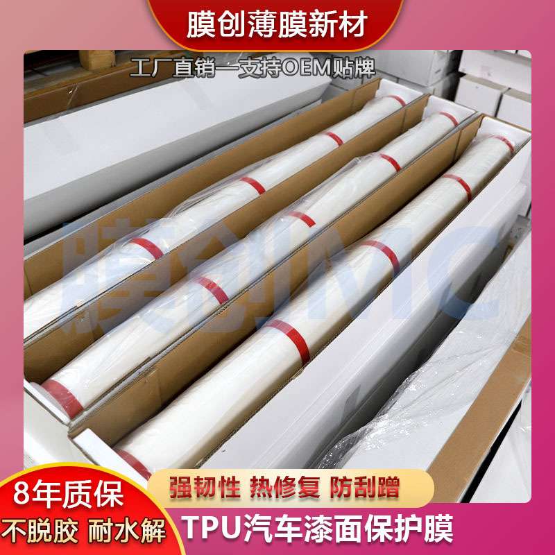 TPUHUN隐形车衣透明增亮PPF漆面保护膜全车贴膜车衣工厂直销