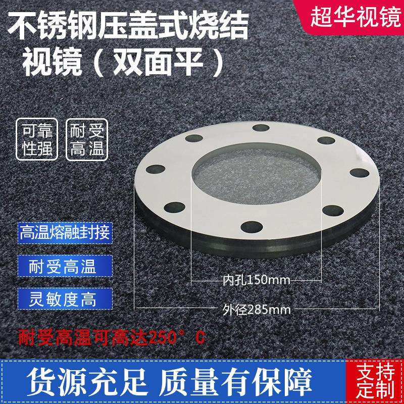 304不锈钢法兰视镜 对夹直通圆形玻璃视镜可视管道视盅