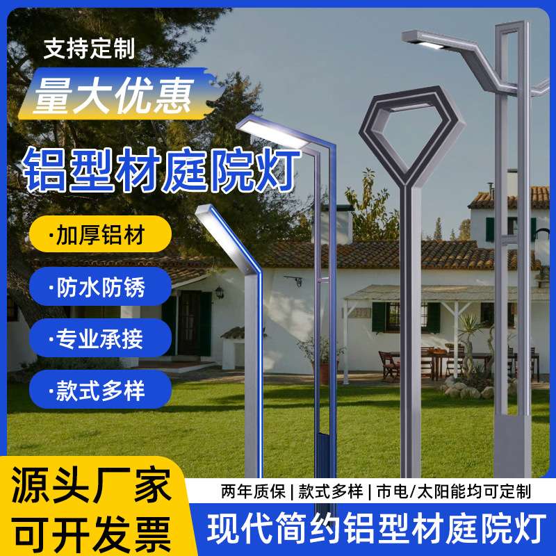 led铝型材户外防水七字灯3米花园小区别墅景观灯道路照明庭院灯