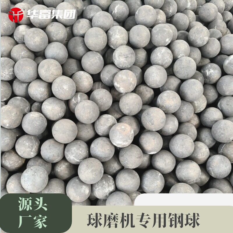 60MM锻打耐磨钢球源头直供