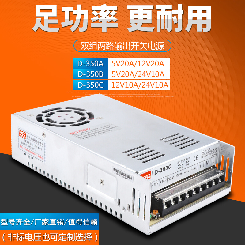 明伟两路开关电源12V10A24V10A5V20A双组电源D-350C D-350AD-350B