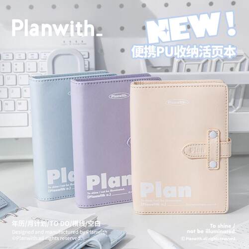 Planwith友计划 Plan多功能收纳活页本 PU皮面精装日程计划笔记本