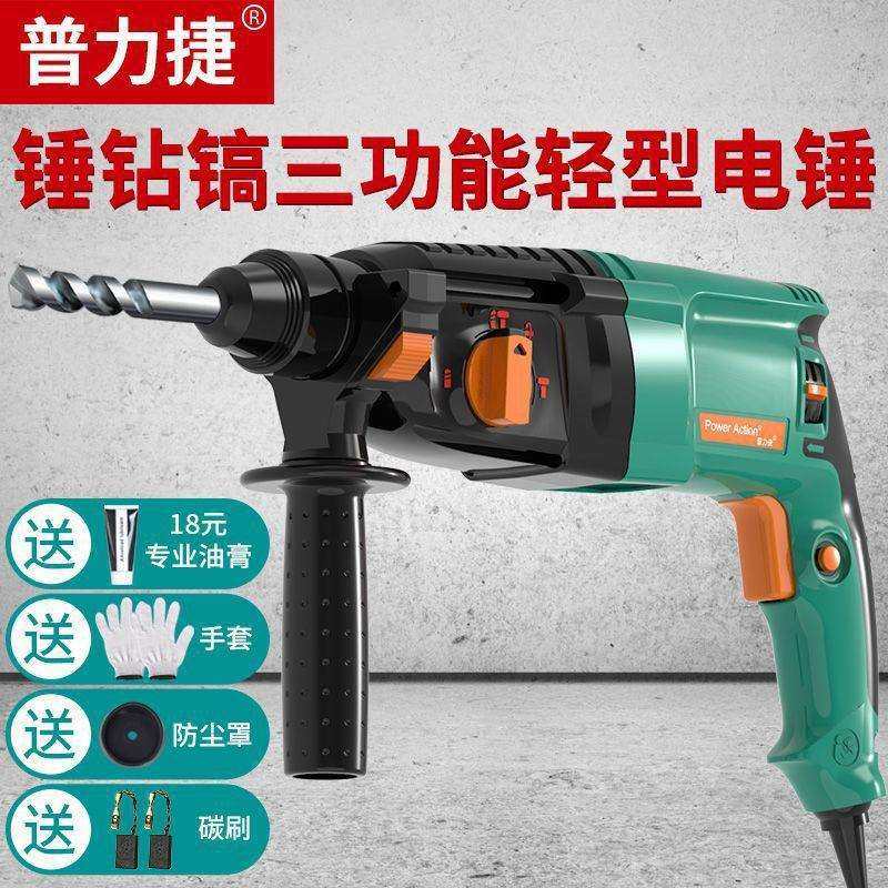 普力捷电锤电镐电钻三功能冲击钻三用多功能工业两用轻型电锤家用,农机/农具/农膜,其它农用工具,淘宝优惠券,粉丝福利购,淘宝优惠卷