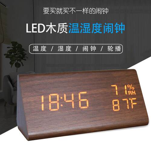 自律家居温湿度双屏木质闹钟LED夜光声控数字电子时钟双屏显示