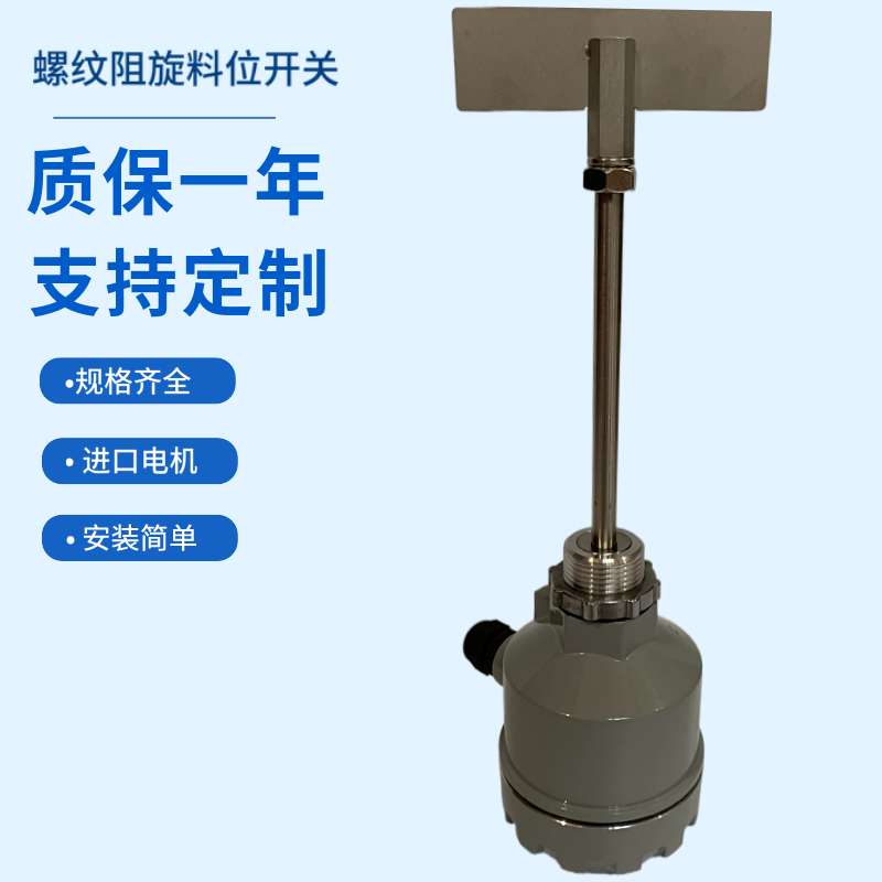阻旋料位开关料位计料位器阻旋料位控制器RC-10质保1年