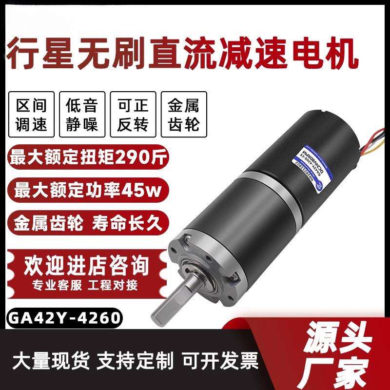 4260微型直流大扭矩无刷行星齿轮减速电机12V24V大功率调速小电机