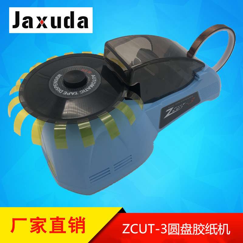 ZCUT-3胶纸切割机是ZCUT-2胶纸机升级版 圆盘胶带切割机 窄胶纸机