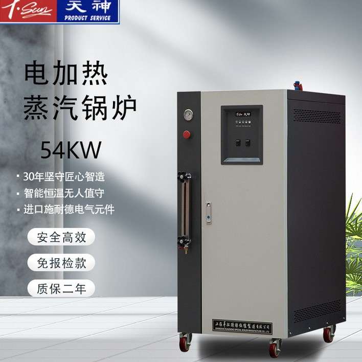 上海华征厂家54kw锅炉全自动电加热蒸汽发生器工业小型家用蒸气机