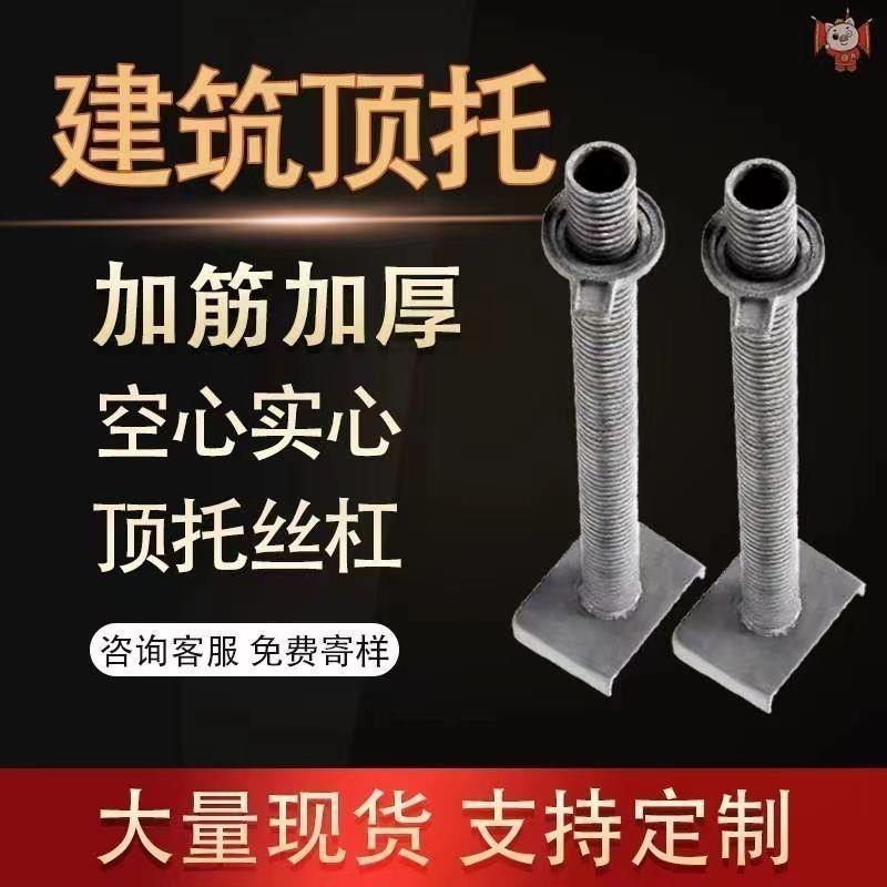 顶托建筑支撑脚手架底托空心可调节螺母工地顶托丝杠配件生产厂家