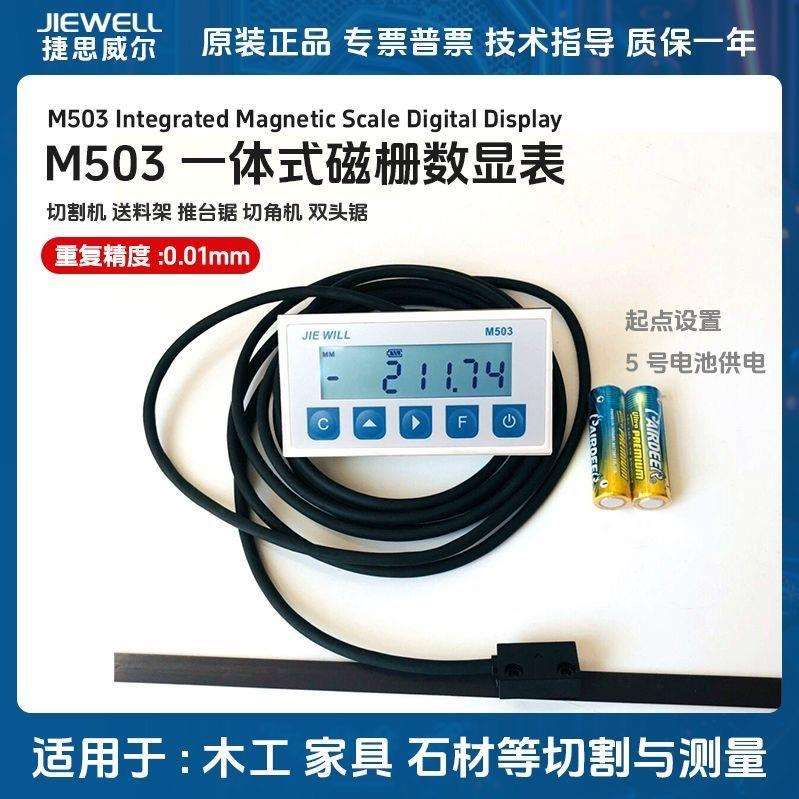 LP02磁栅尺数显表高精度M503数显定位尺数字显示器电子尺定尺机械