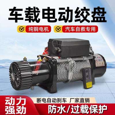 君达电动绞盘12V车载小吊机电动葫芦24V卷扬机汽车越野车脱困自救