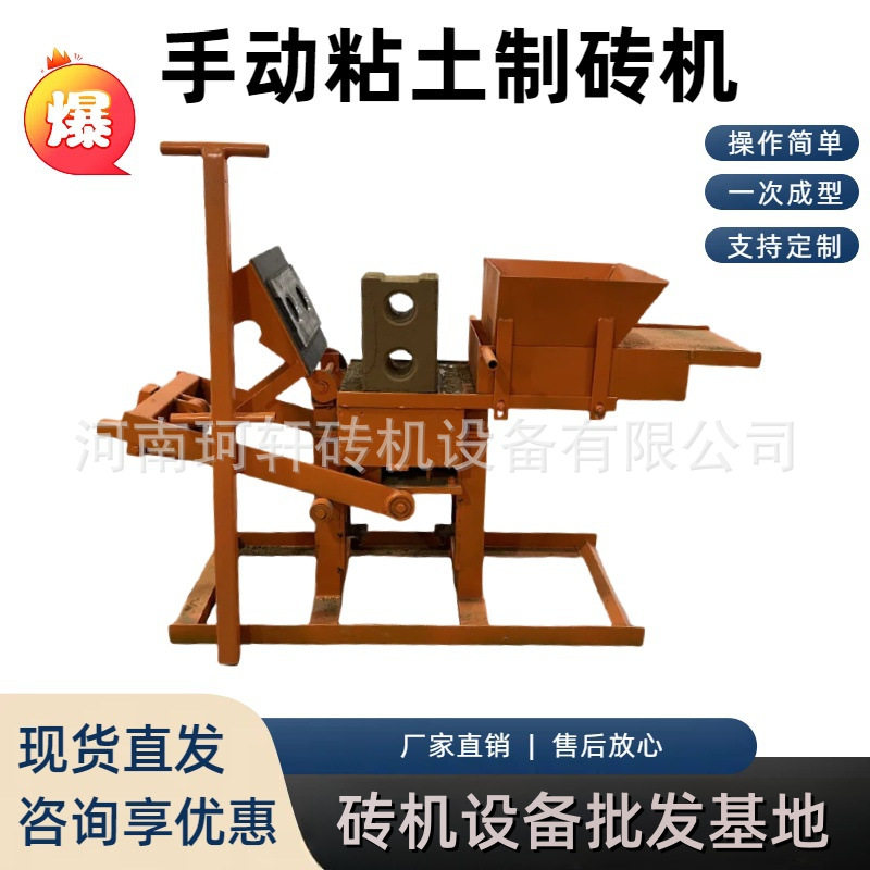 多款规格泥土成型机 手动黏土砖机 出口海外积木砖机 空心泥巴砖