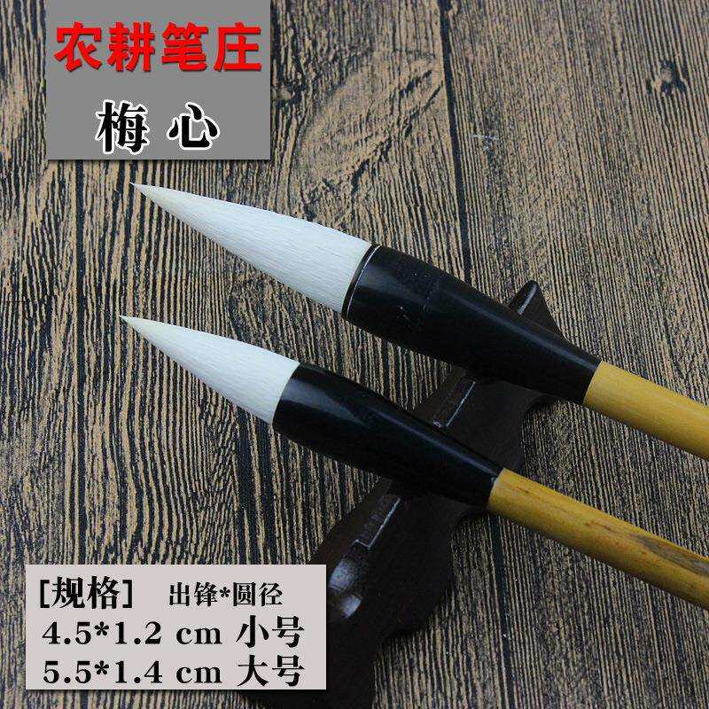 梅心(大/小) 邹氏农耕笔庄 毛笔书法国画用品 梅竹枝叶漆书 加