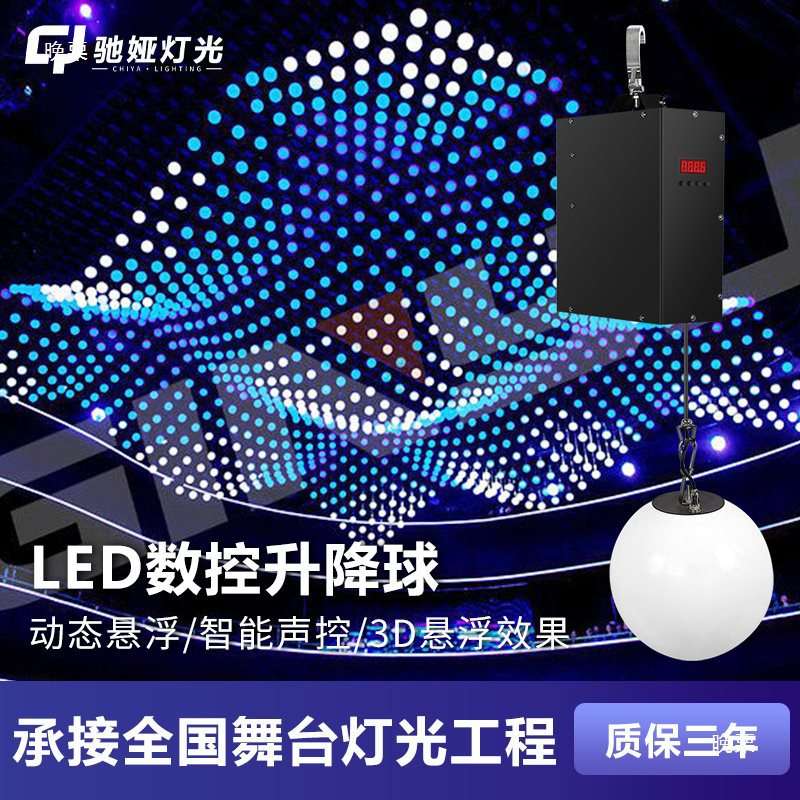 舞台升降球婚庆展厅led矩阵数控悬浮发光球广告设计酒吧升降足球