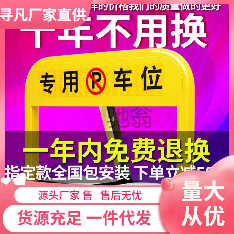 PBk智能遥控车位锁地锁防占用神器停车汽车感应车库地位地桩自动